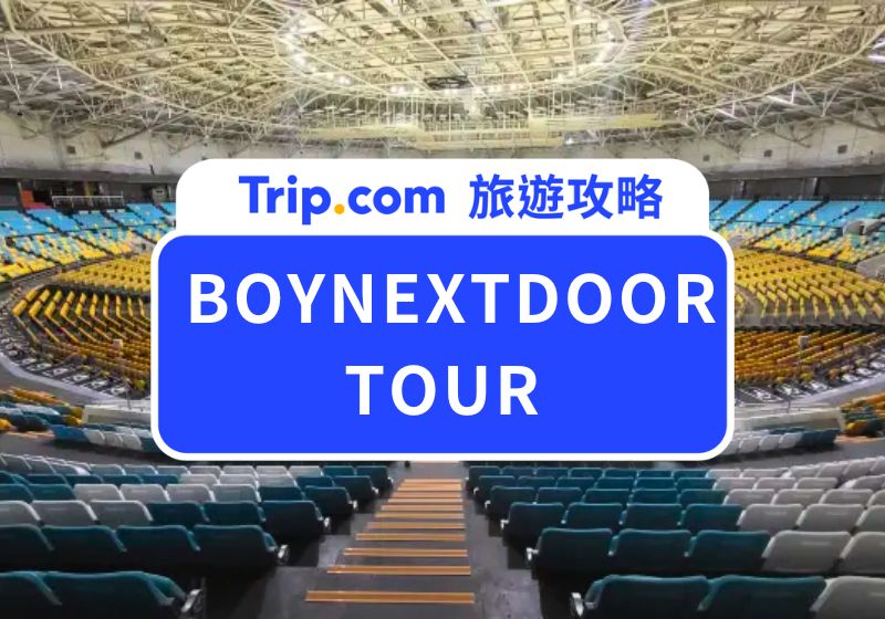 BOYNEXTDOOR TOUR 首爾站