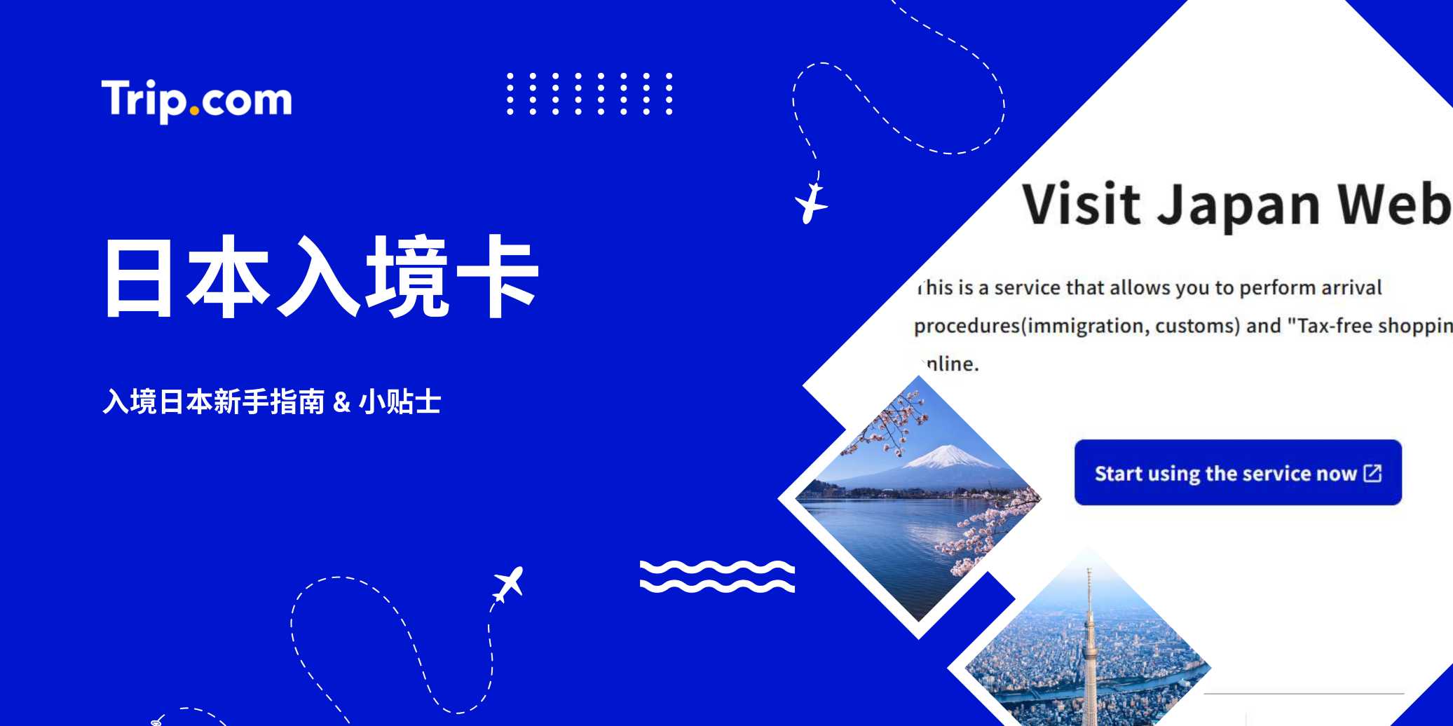 日本入境卡2026最新填写攻略：新加坡旅客必读| Trip.com