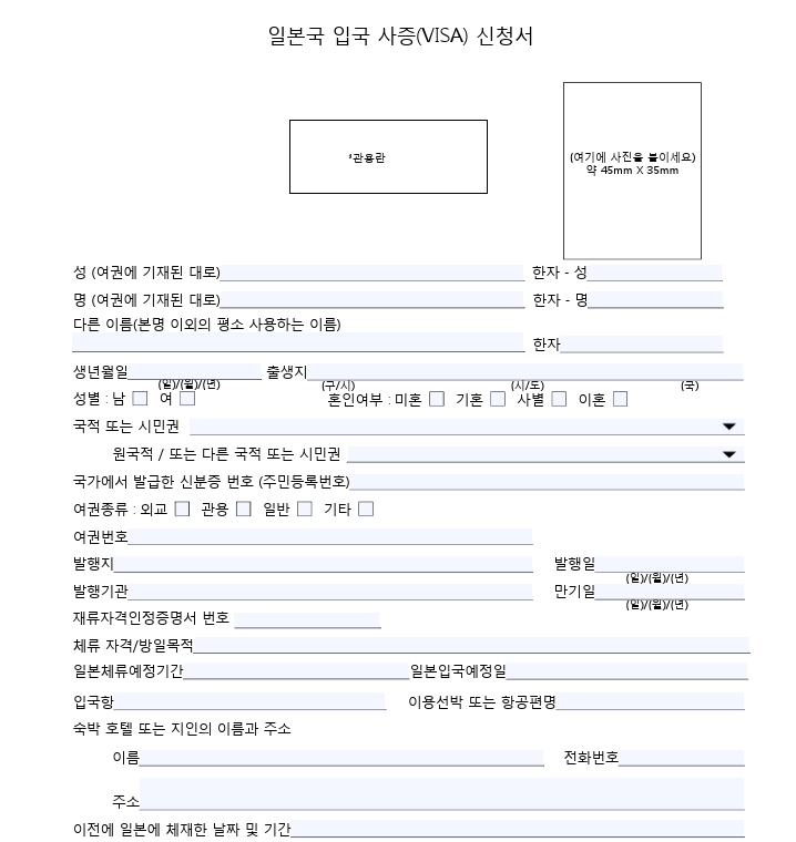비자 연장 통합 신청서