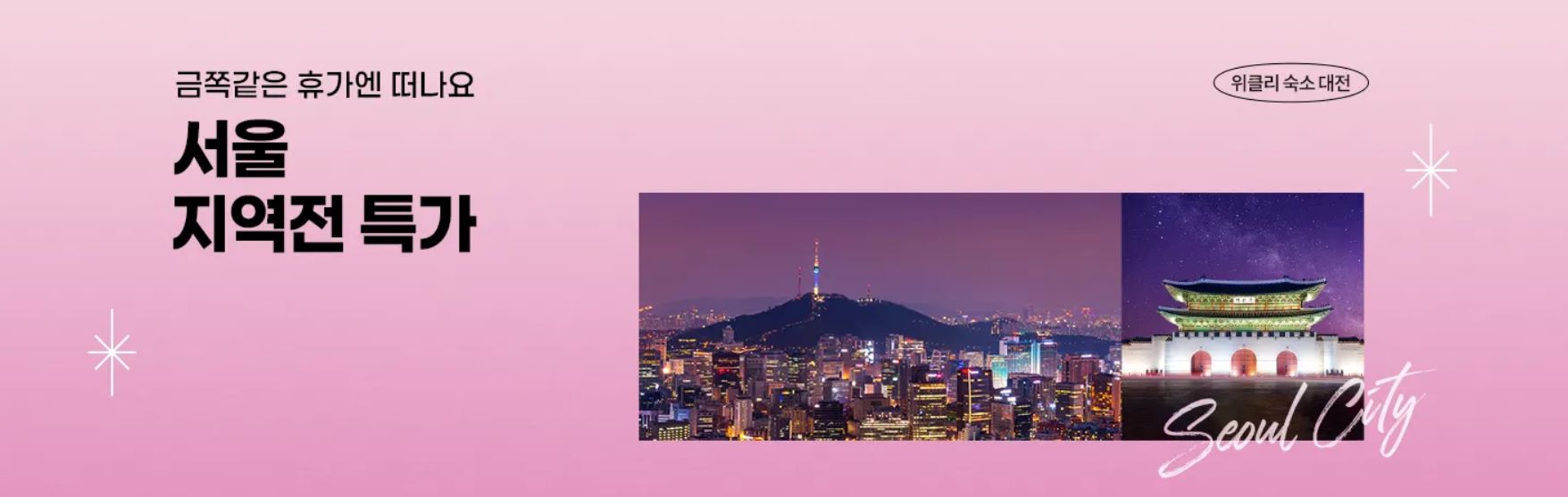 서울 호텔 특가 제주공항 게스트하우스 쿠폰