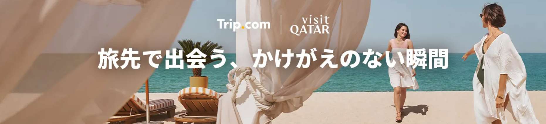 カタールへ訪ねよう！ホテル・フライトがセール中