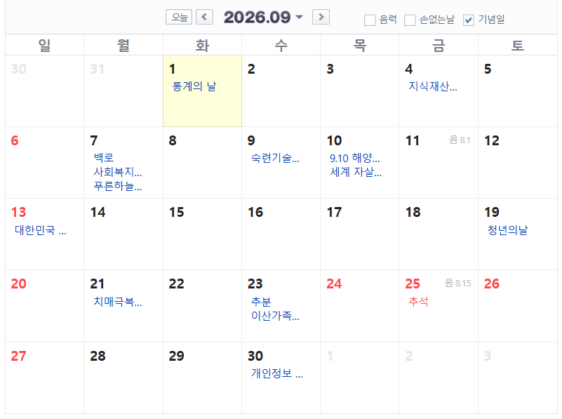 2026년 연휴 추석