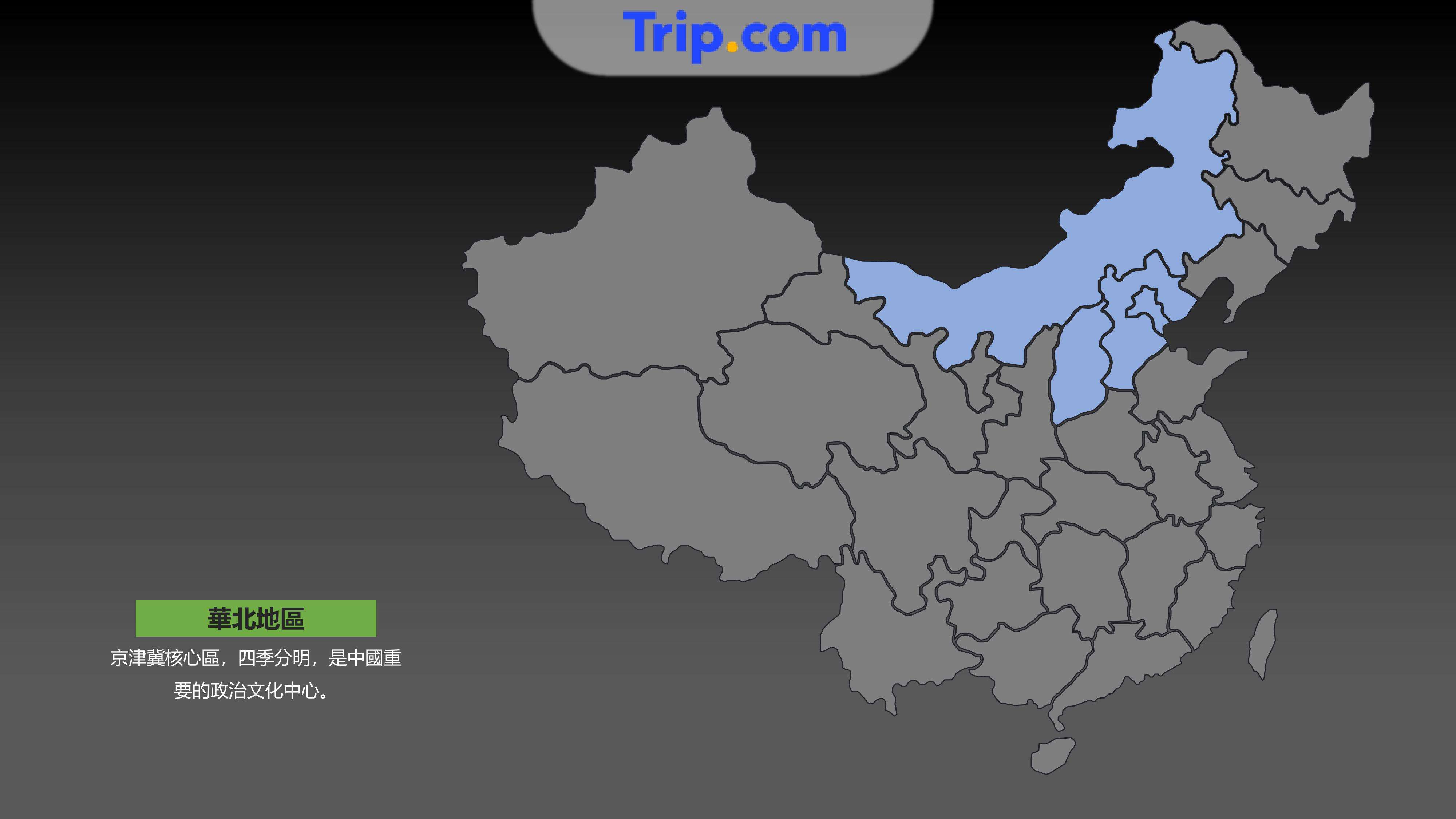 華北地區