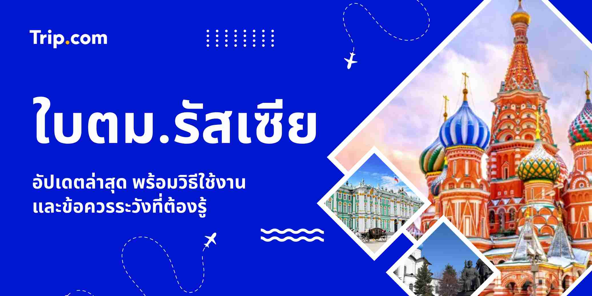 วิธีกรอกใบต.ม.รัสเซีย และข้อควรรู้เรื่อง RuID สำหรับคนไทย