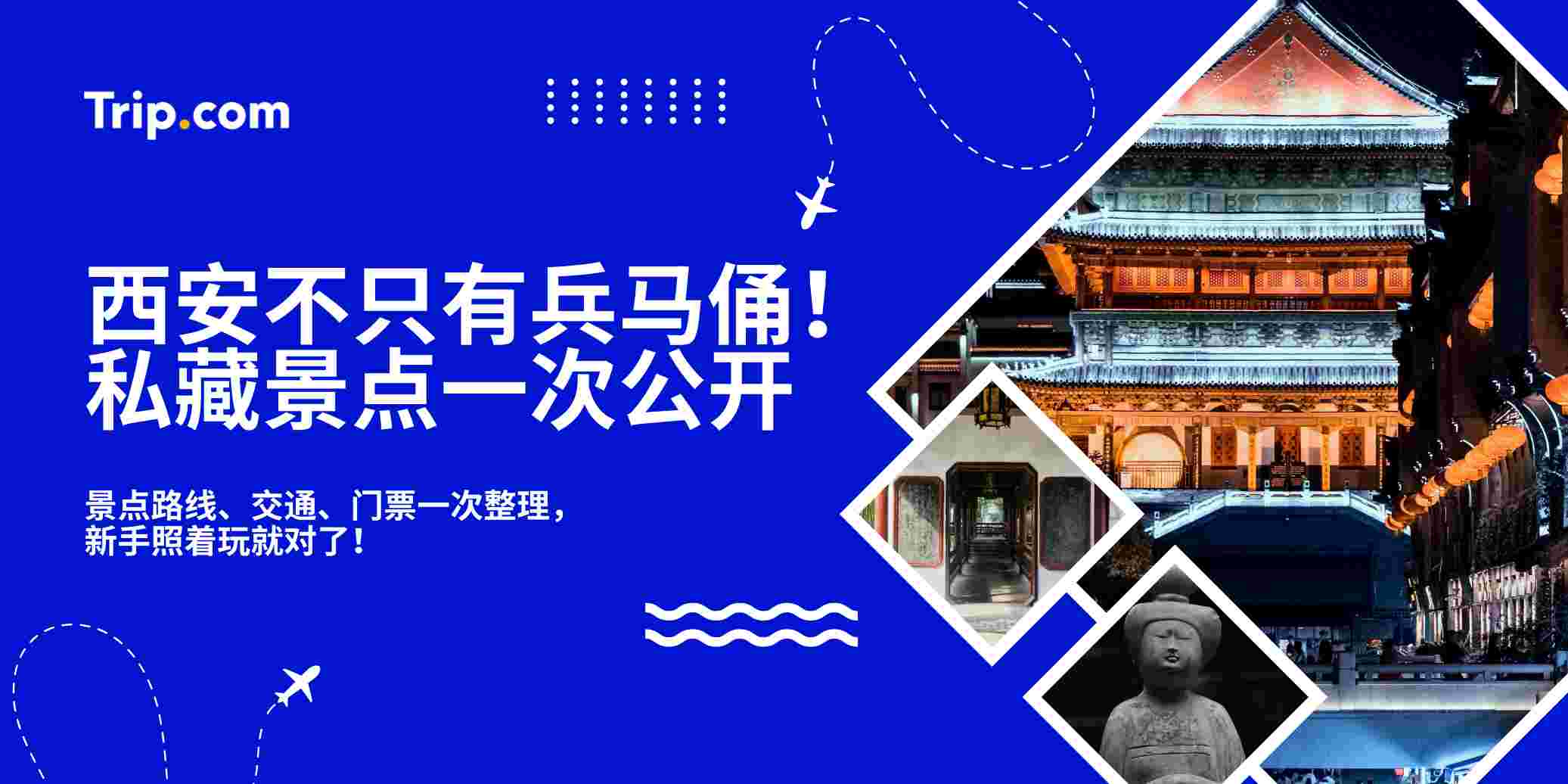 西安不只有兵马俑！本地人私藏景点一次公开 | Trip.com
