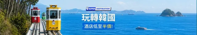 玩轉韓國