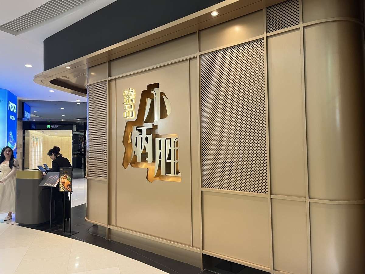 廣州炳勝 | 分店資訊：【小炳勝】（天環廣場店）