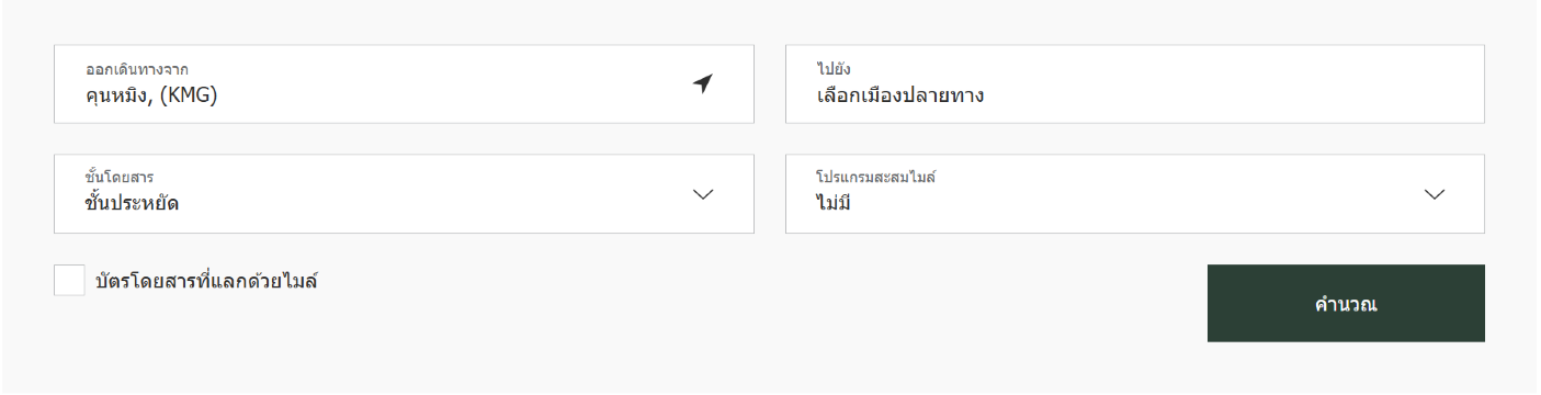 เครื่องคำนวณน้ำหนักสัมภาระ Cathay Pacific