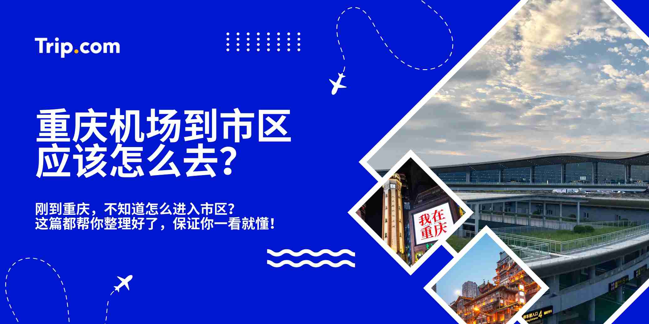 重庆机场到市区
