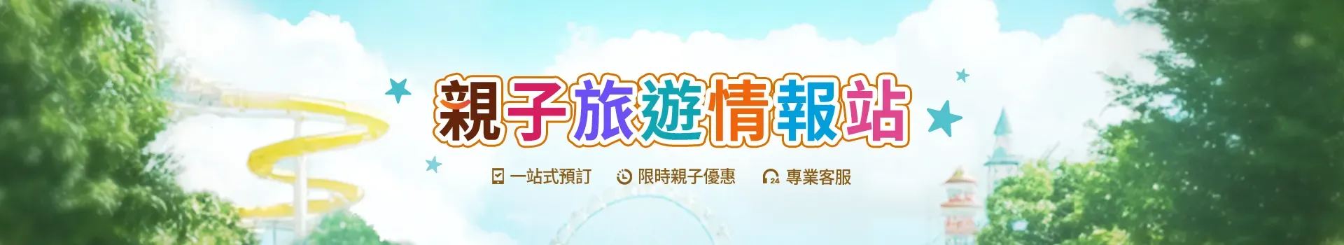 Trip.com 親子旅遊優惠