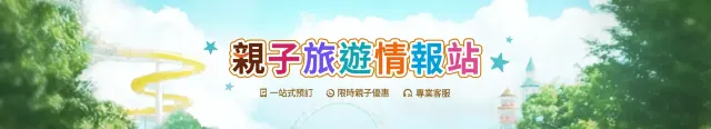 Trip.com 親子旅遊優惠