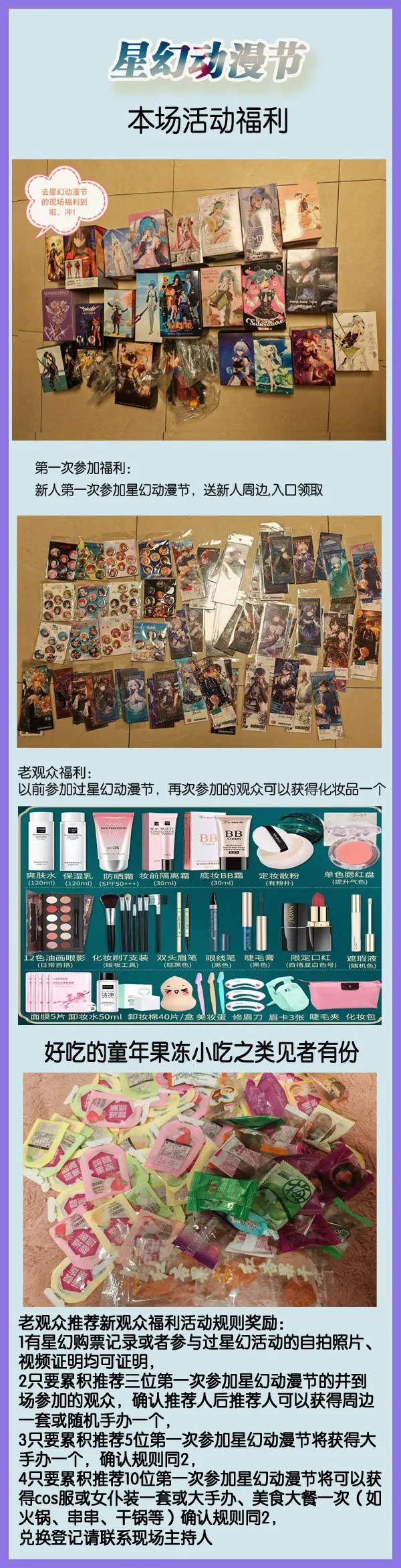 2024第十二屆深圳星幻動漫節新老粉絲福利