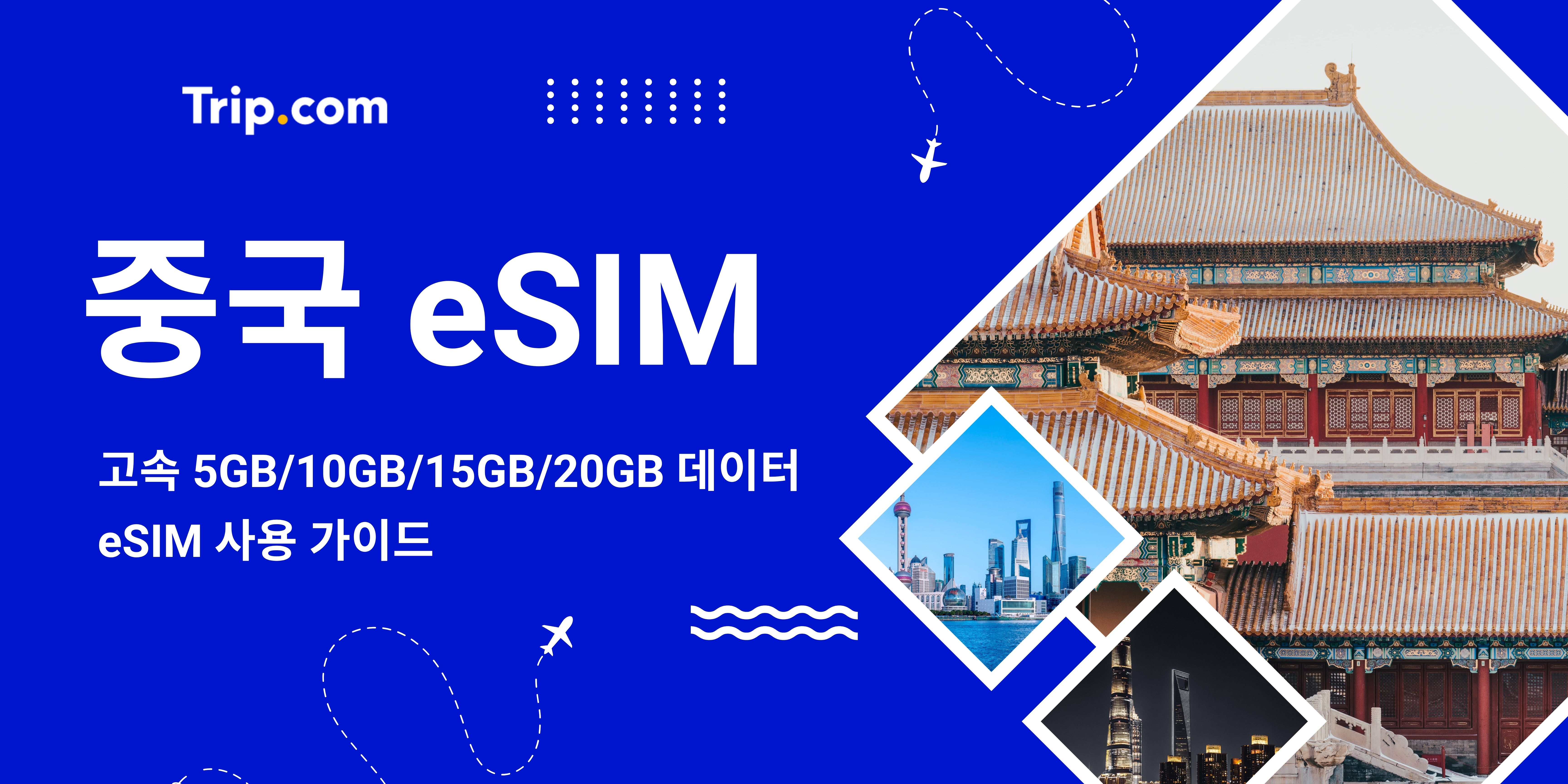 중국 eSIM