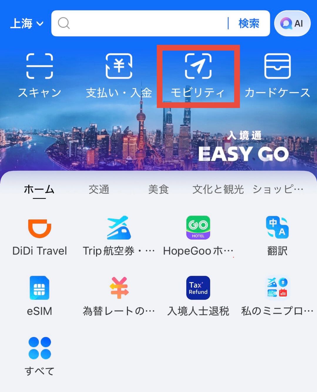 地下鉄の利用登録方法（上海の場合）