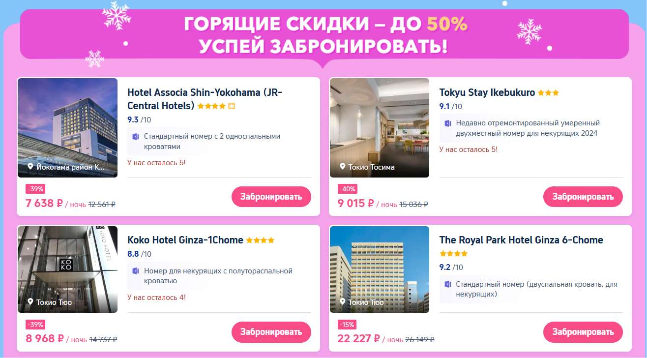 Исследуйте Японию с выгодой