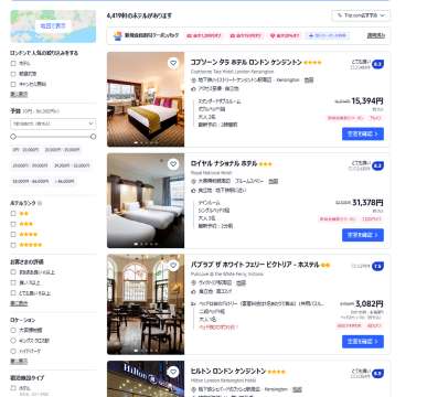 ロンドンのホテルをお得に予約するならTrip.comがおすすめ