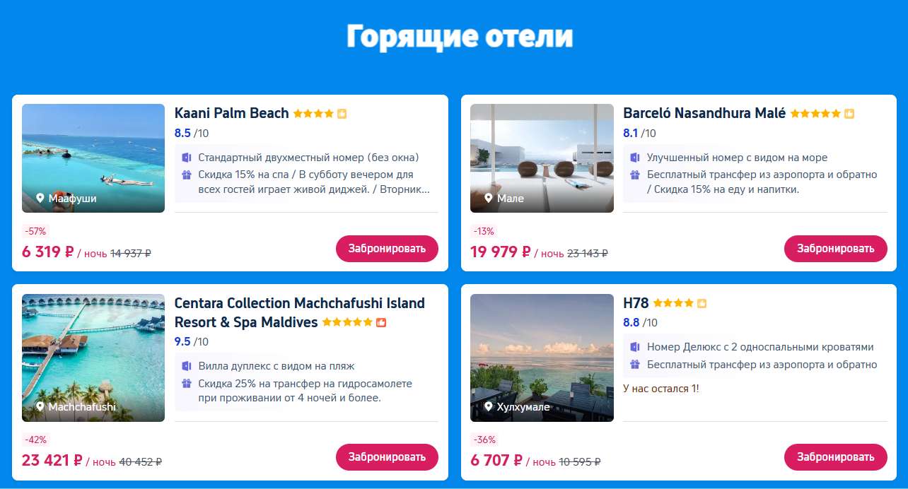 Отдыхать на Мальдивы