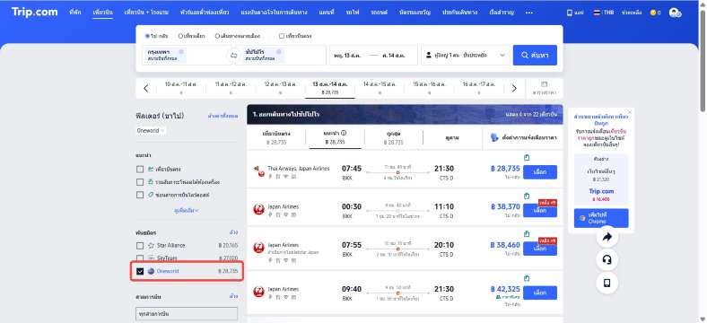 จองตั๋วเครื่องบิน Japan Airlines ผ่าน Trip.com