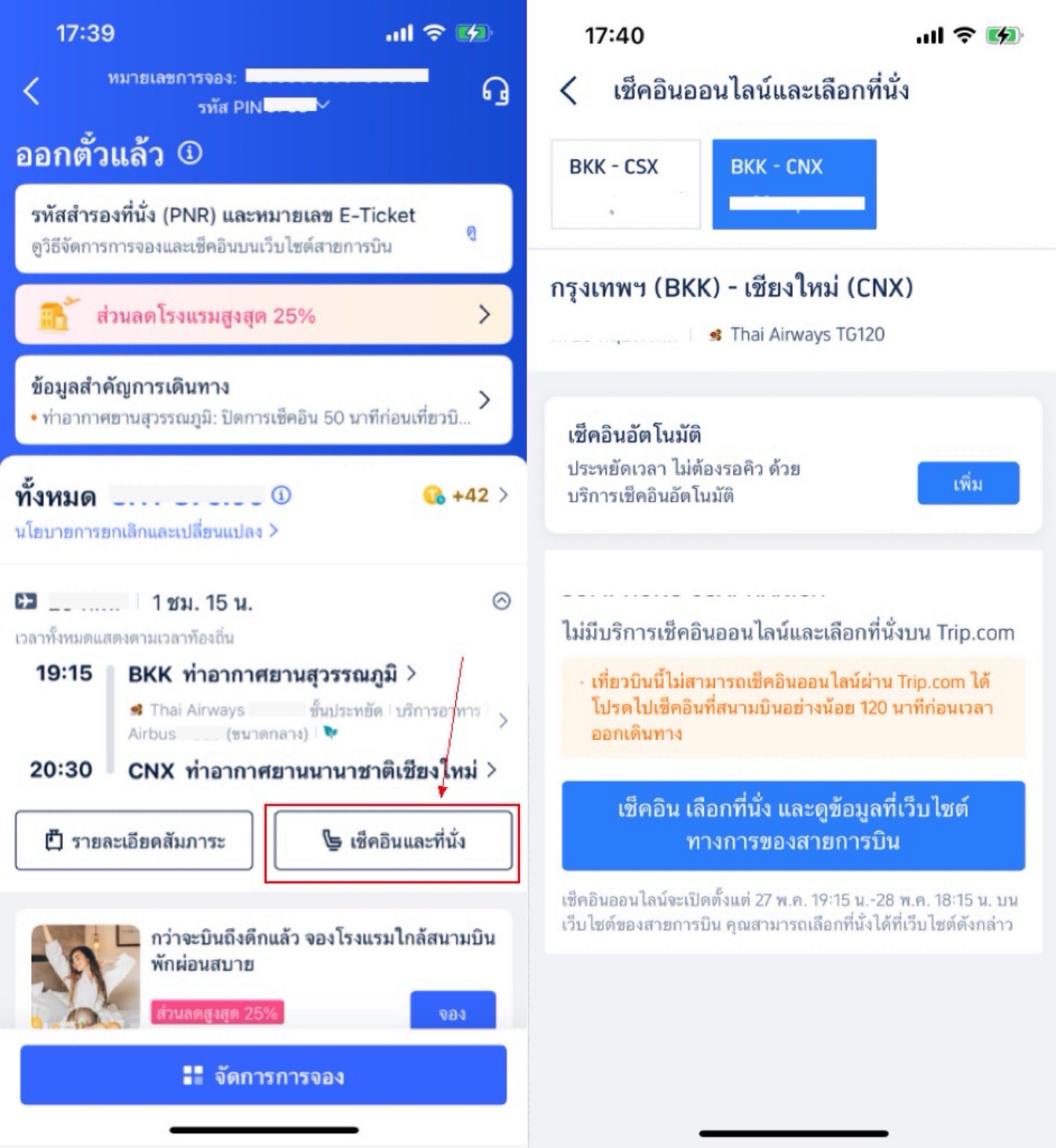 วิธีตรวจสอบสถานะการออกตั๋ว