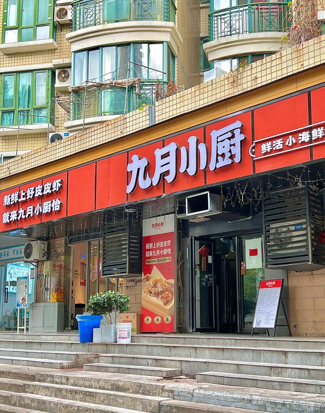 九月小廚