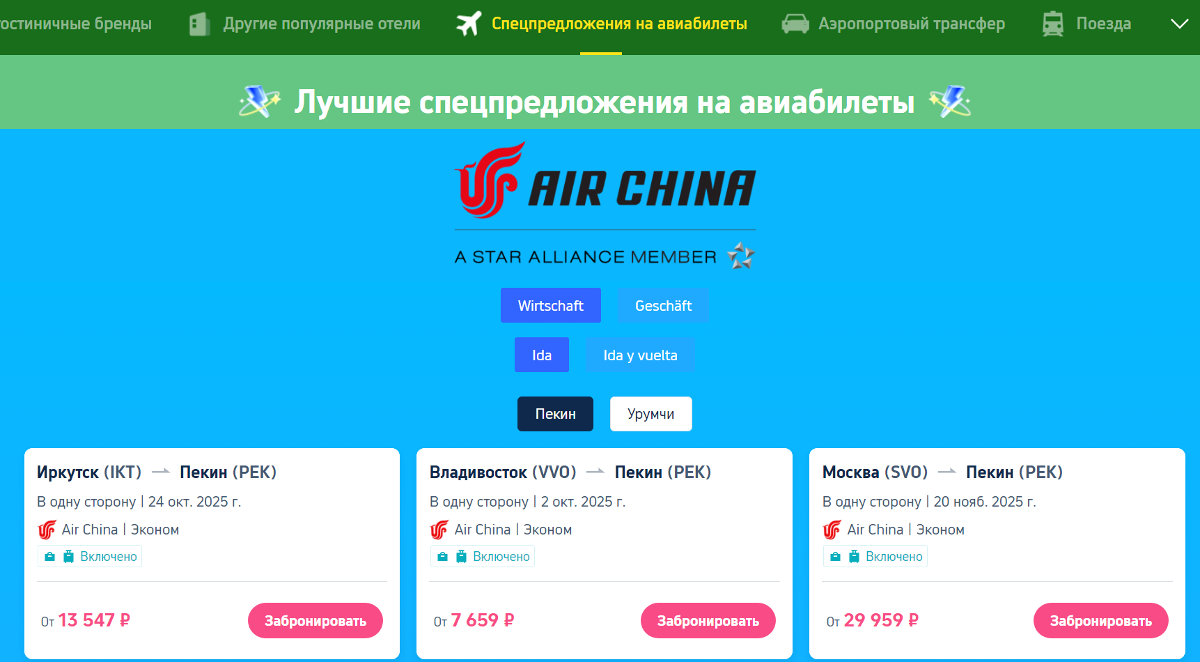 авиабилеты