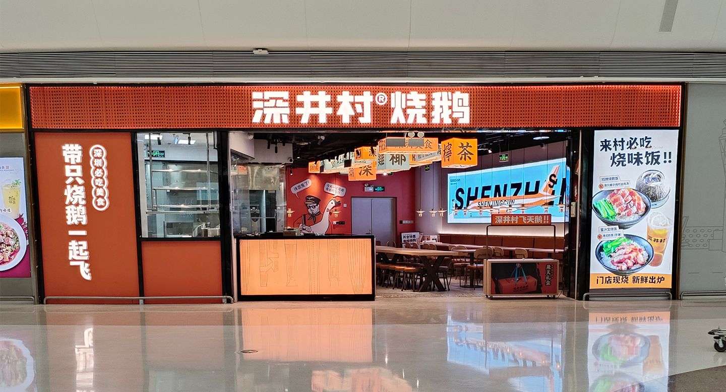 Shenzhen Bao'an International Airport Dining | Cantonese Roast Goose