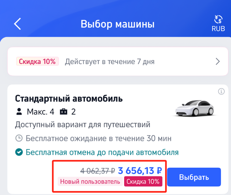 Trip com промокод