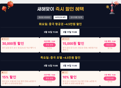 중국 여행 트립닷컴 할인코드