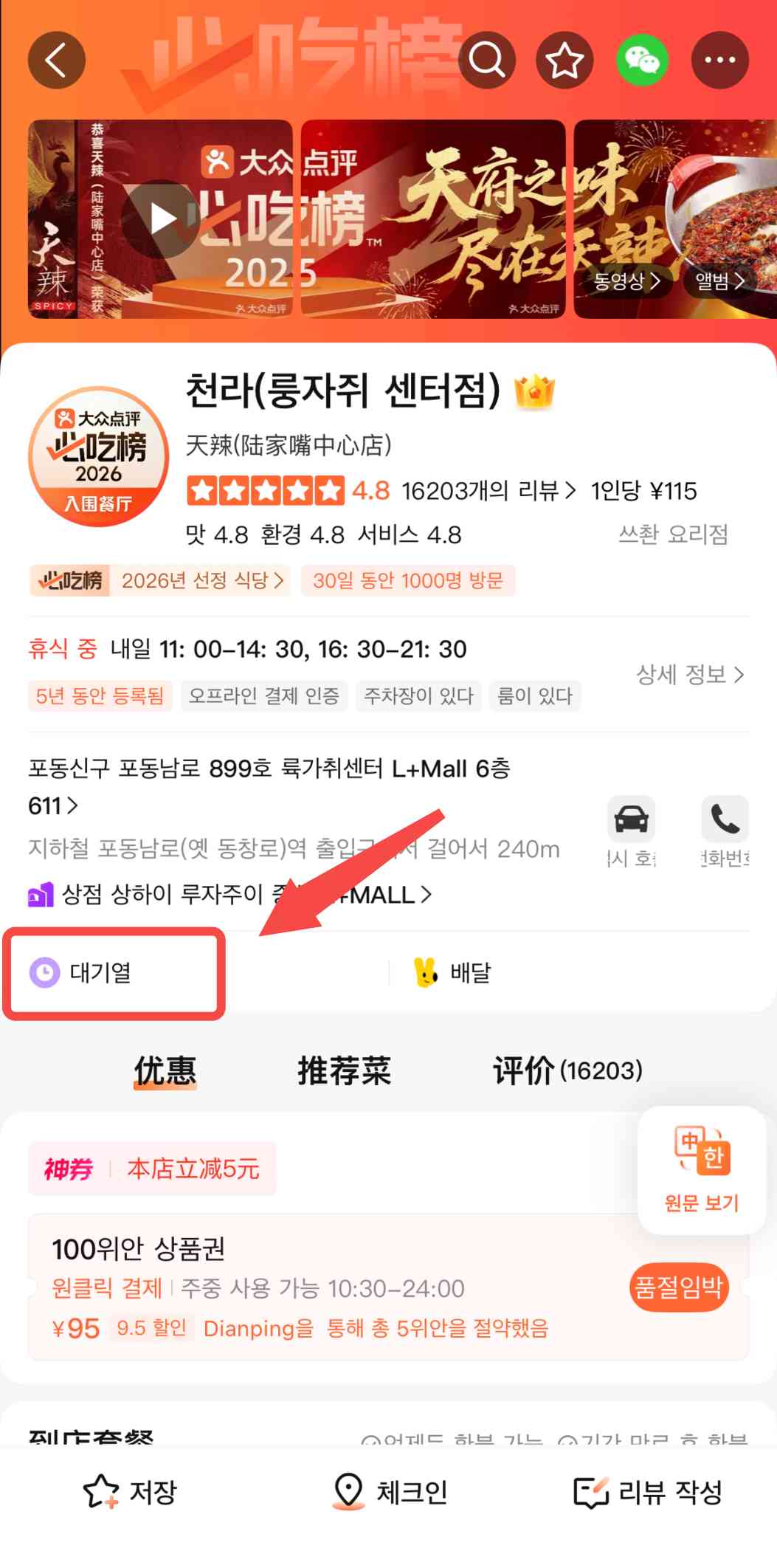 따종디엔핑에서 식당 대기