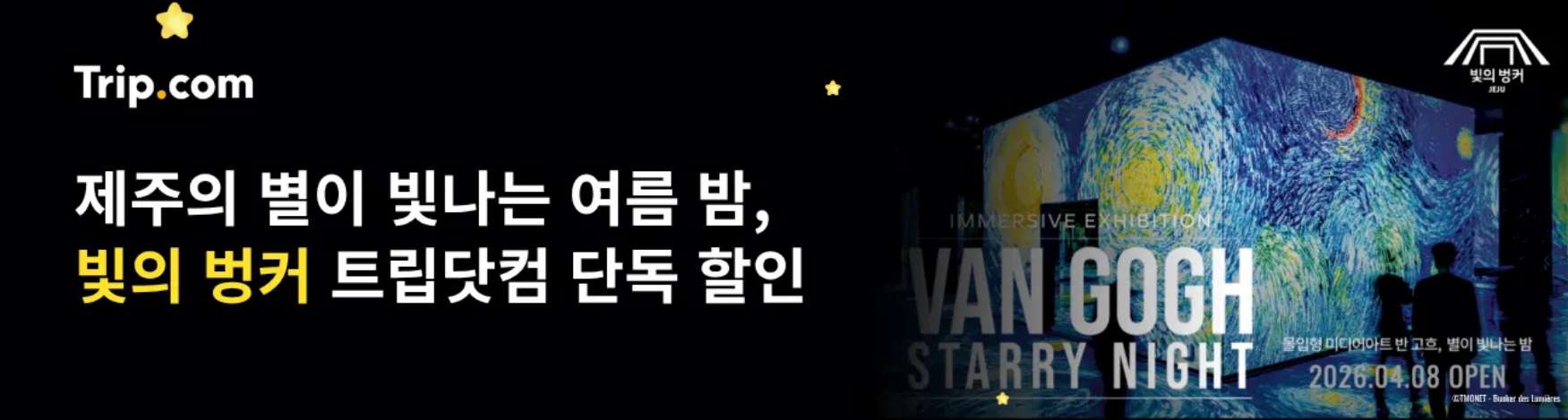 빛의 벙커 티켓 할인