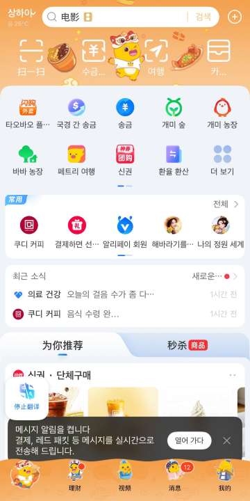 알리페이 한국어 앱 주요 기능
