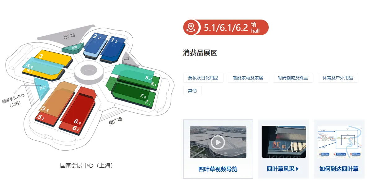 中國國際進口博覽會展館 2024