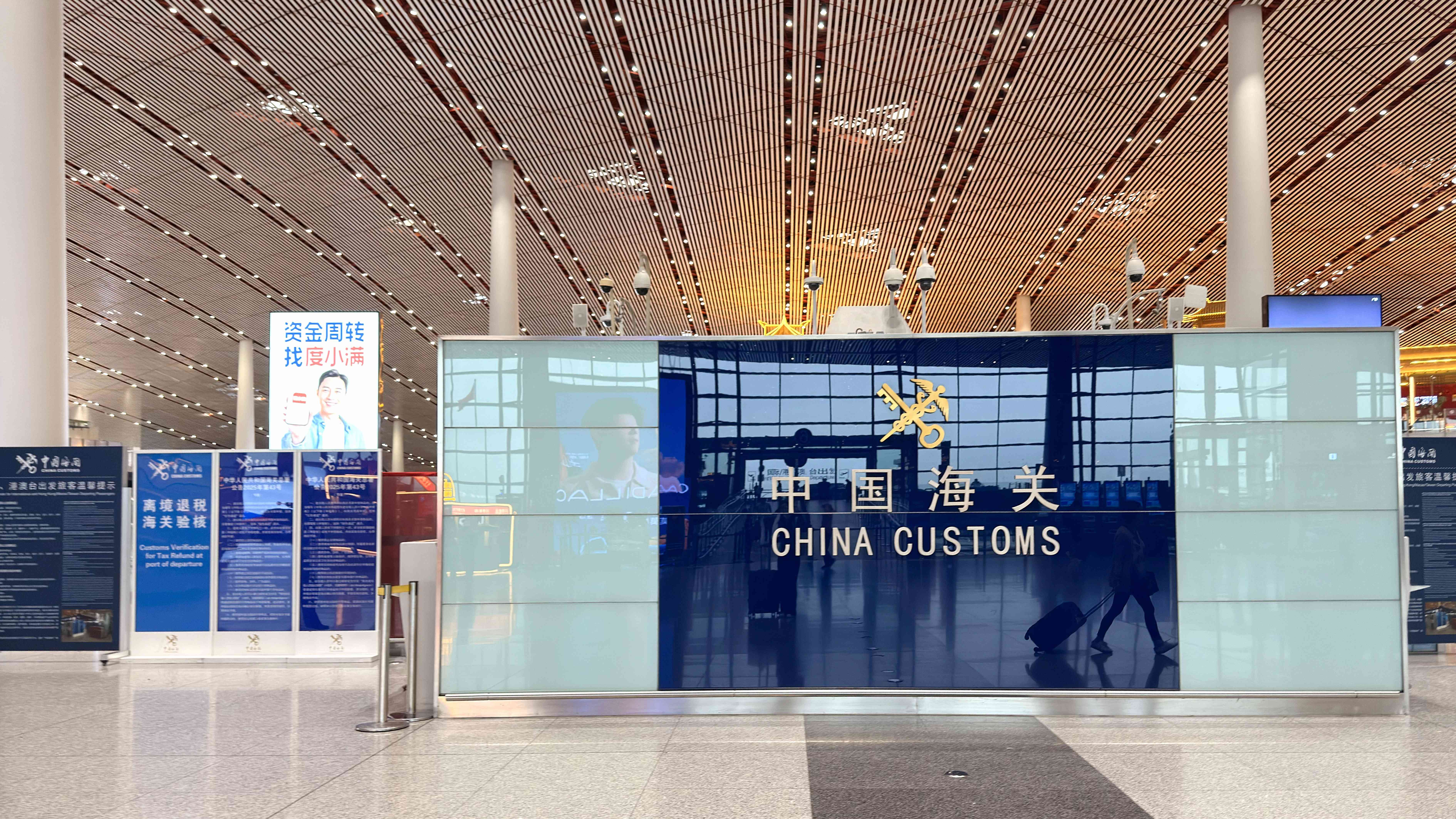Beijing Capital International Airport, China Customs