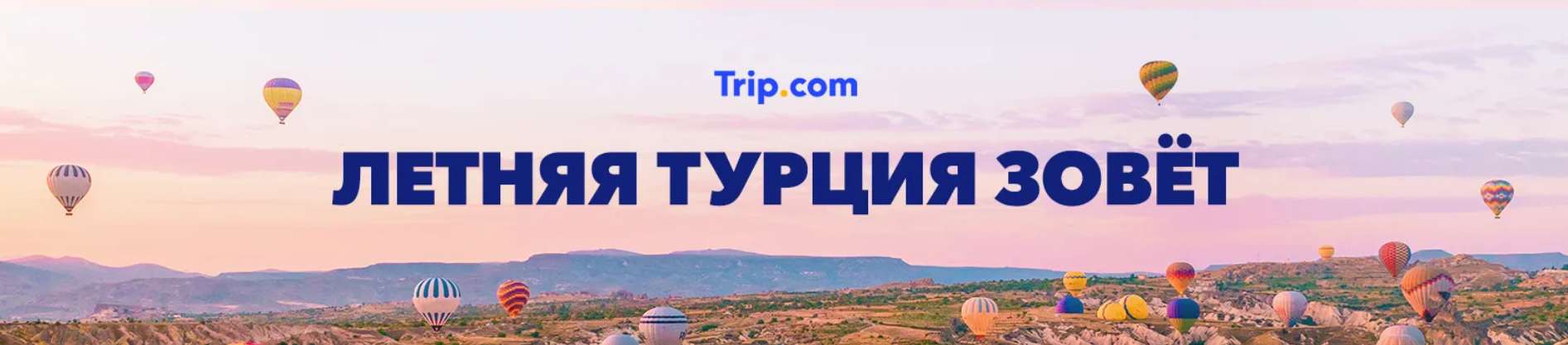 Летняя Турции зовёт