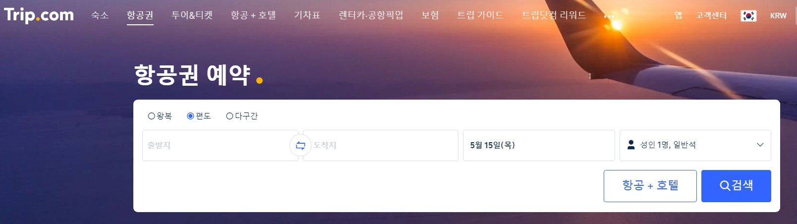 Trip.com 여행 파트너