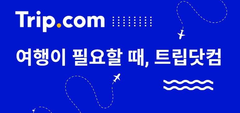 트립닷컴