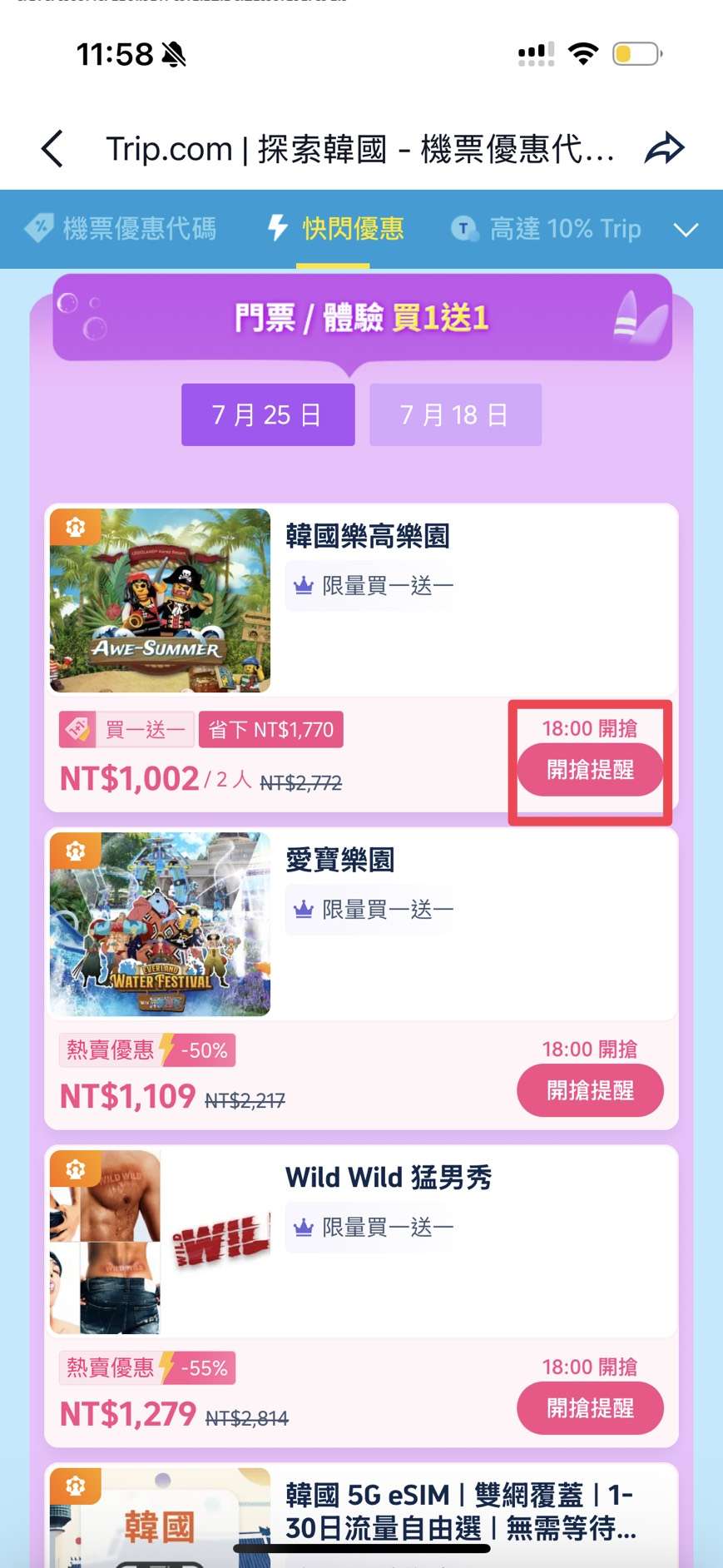 Trip.com 月底救星活動時間