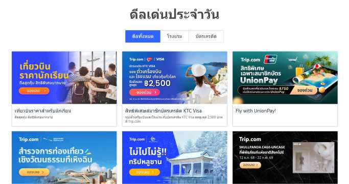 ติดตามเพจรวมดีลตั๋วเครื่องบิน และช่องทางโปรเด็ดจาก Trip.com