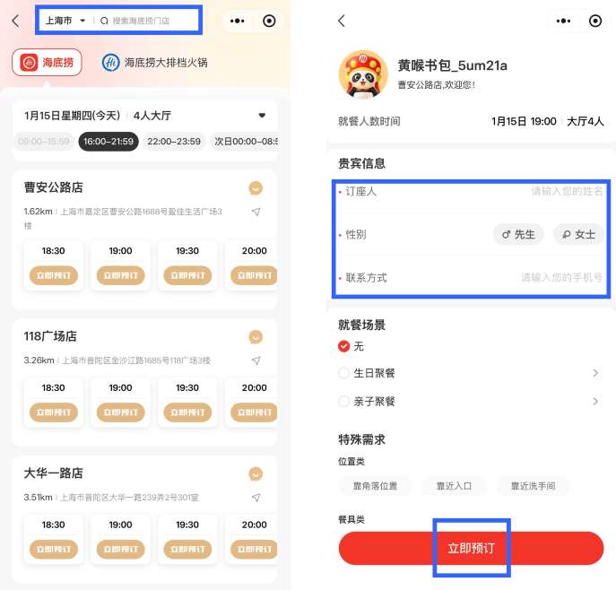 상하이 하이디라오 예약 꿀팁