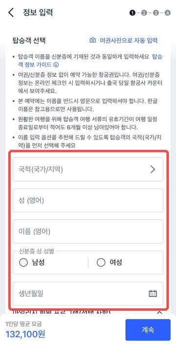트립닷컴에서 항공권 대리 예매하는 방법