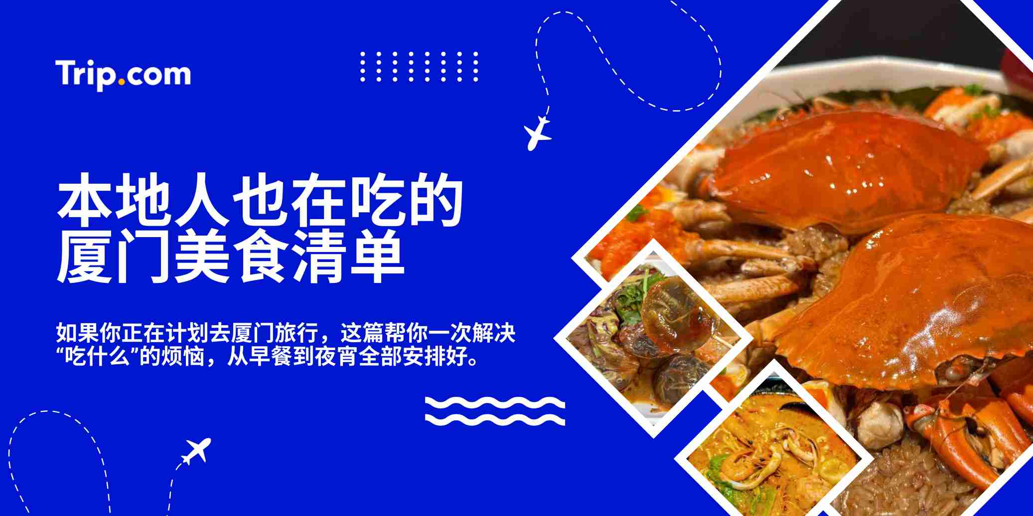 厦门美食
