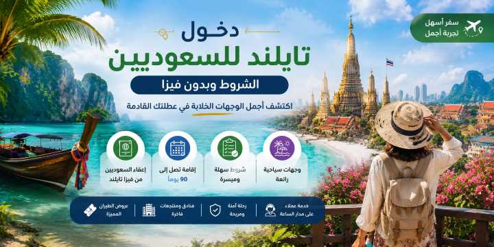 دخول تايلند للسعوديين: الشروط وبدون فيزا | Trip.com