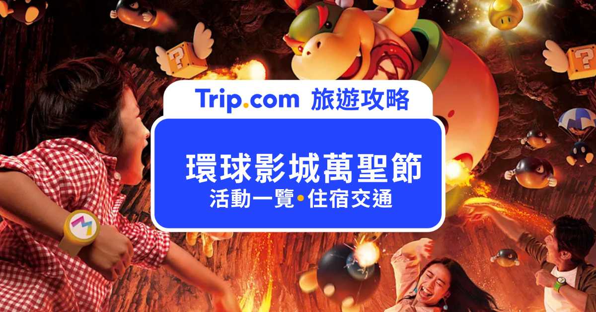 Universal Studios Japan Halloween 2026 Guide: Dates, Tickets, Events & Horror Nights