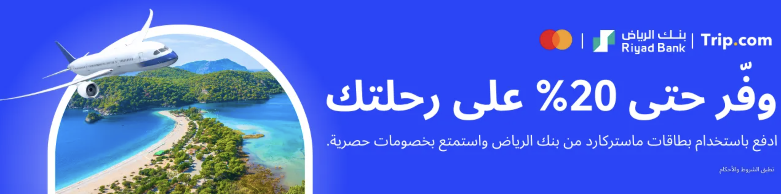 عروض Trip.com مع بنك الرياض
