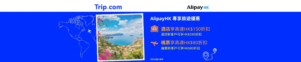 AlipayHK付款專享