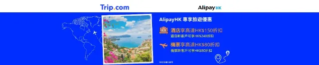 AlipayHK付款專享