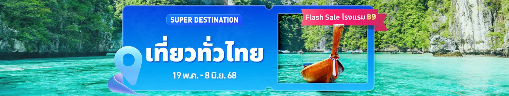 เที่ยวทั่วไทย รหัสโปรโมชั่น ชีวี วนา บูติค รีสอร์ท แอนด์ สปา