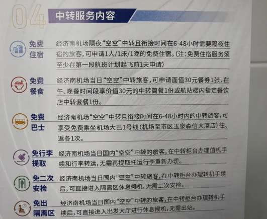 済南空港での乗り継ぎガイド