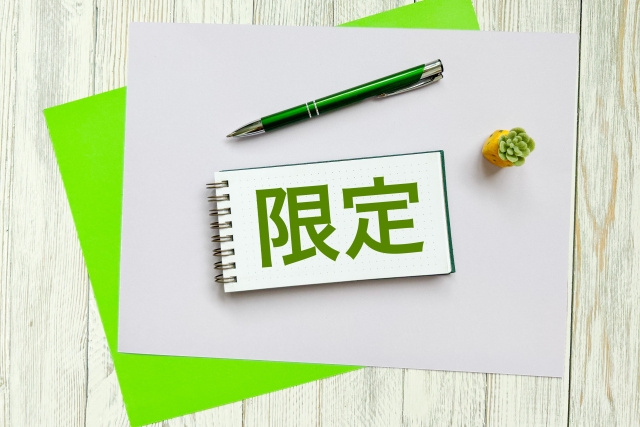 原因7.クーポンの数量制限がある