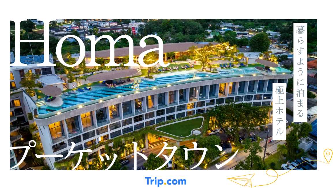 Homa Phuket Town